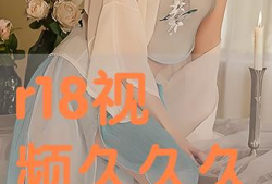 久久久视频,热门内容背后的故事与影响