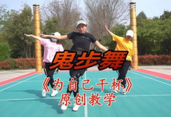 鬼步舞教学视频,轻松入门，舞动魅力