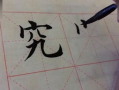 毛笔字入门教学视频,跟随教学视频轻松掌握书法艺术