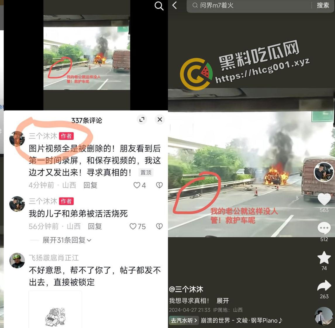 华为问界m7追尾着火事件！一家三口活活烧死 删评控热搜官方微博甩锅 这就是遥遥领先？现场封禁视频流出-5