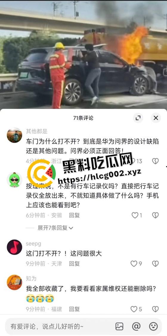 华为问界m7追尾着火事件！一家三口活活烧死 删评控热搜官方微博甩锅 这就是遥遥领先？现场封禁视频流出-7