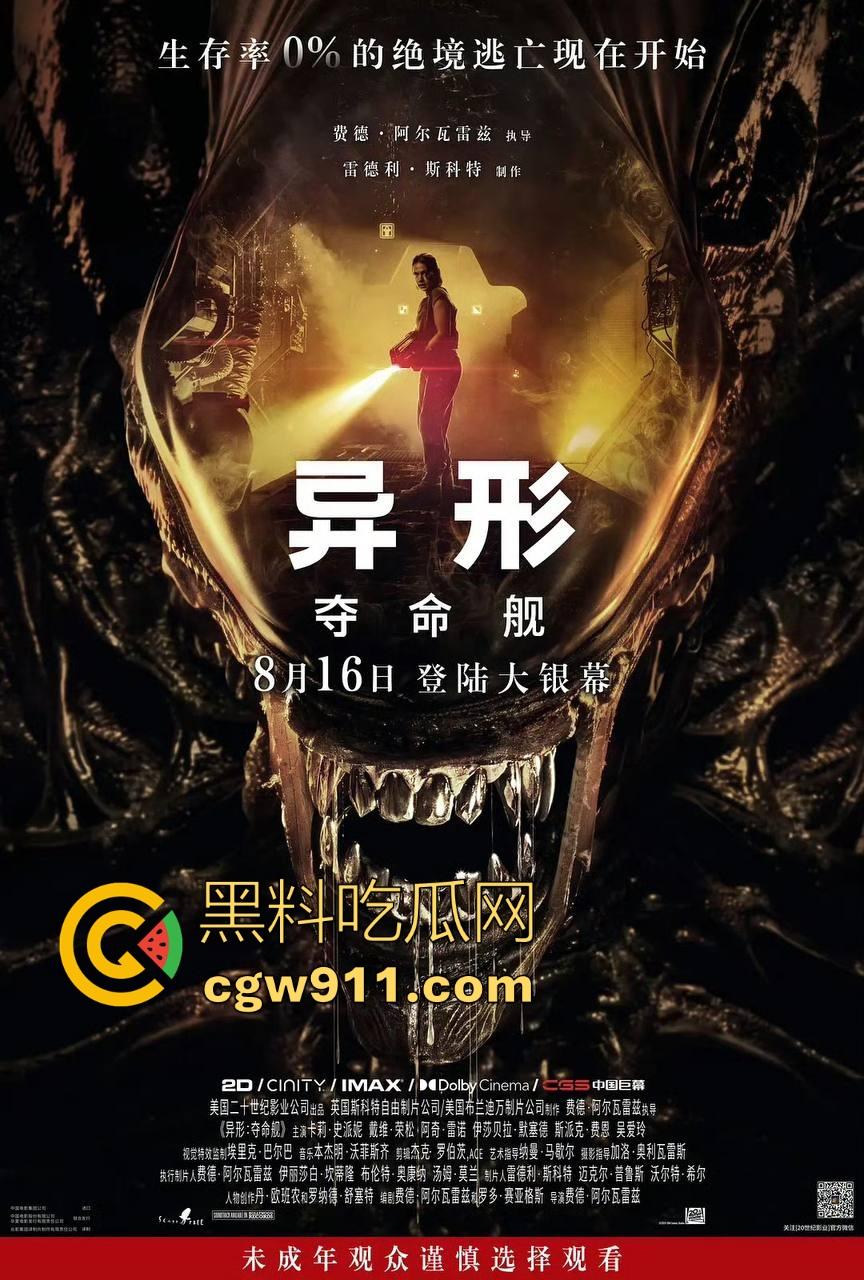 科幻恐怖大片《异形：夺命舰》恐怖来袭！宏伟的世界观，阴森恐怖的风格，尺度还是很大，未成年人谨慎观看。-2
